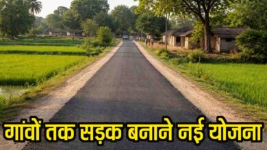 MP Rural Road Connectivity Scheme: मध्यप्रदेश में मजरे-टोलों और स्कूलों तक बनेंगी सड़कें, नई योजना लागू, जनपदों को मिले पॉवर