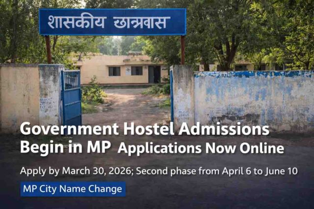 MP Hostel Admission 2026: MP में शासकीय छात्रावासों में एडमिशन शुरू: अब पूरी प्रक्रिया ऑनलाइन, 30 मार्च तक करें आवेदन