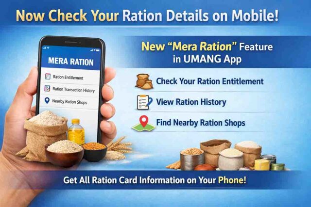 Mera Ration UMANG App: अब मोबाइल पर देखें कितना मिला राशन, नहीं लगाने होंगे राशन दुकान के चक्कर