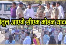 Mohan Yadav Betul Visit: बैतूल आएंगे मुख्यमंत्री मोहन यादव, भाजपा प्रदेशाध्यक्ष हेमंत खंडेलवाल की पुत्री सुरभि को देंगे श्रद्धांजलि