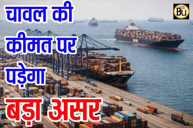 West Asia Tension Rice Export: पश्चिम एशिया में तनाव से चावल की कीमतों पर पड़ेगा बड़ा असर, सरकार ने बुलाई बैठक, होंगे बड़े फैसले