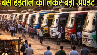 MP Bus Strike Update: बस हड़ताल को लेकर आया बड़ा अपडेट, मुख्यमंत्री से चर्चा के बाद बस ऑपरेटर्स ने लिया यह निर्णय
