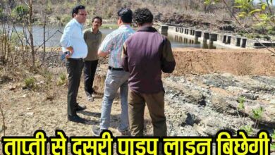 Betul Water Supply: बैतूल में रोजाना पानी सप्लाई की तैयारी, ताप्ती से दूसरी पाइपलाइन बिछाने की योजना
