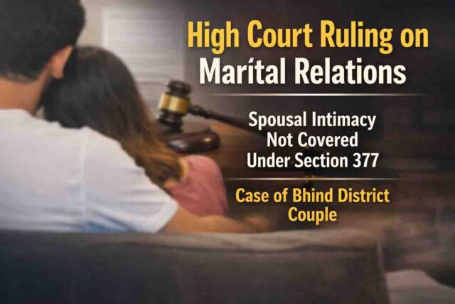 Section 377 Ruling: वैवाहिक संबंधों पर हाईकोर्ट की अहम टिप्पणी, पति-पत्नी के बीच संबंध धारा 377 के दायरे से बाहर