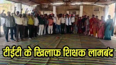 Betul TET Protest: बैतूल में टीईटी अनिवार्यता पर बवाल, शिक्षकों ने दी प्रदेशव्यापी आंदोलन की चेतावनी