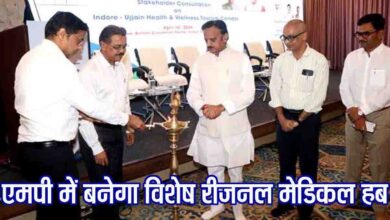 Regional Medical Hub MP: मध्यप्रदेश में बनेगा रीजनल मेडिकल हब: इंदौर-उज्जैन कॉरिडोर से बदलेगी स्वास्थ्य और रोजगार की तस्वीर