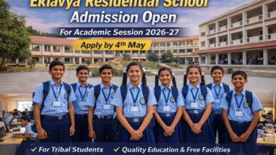 eklavya school admission: एकलव्य आवासीय विद्यालय में एडमिशन का मौका, आवेदन की आखिरी तारीख 4 मई
