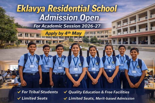 eklavya school admission: एकलव्य आवासीय विद्यालय में एडमिशन का मौका, आवेदन की आखिरी तारीख 4 मई