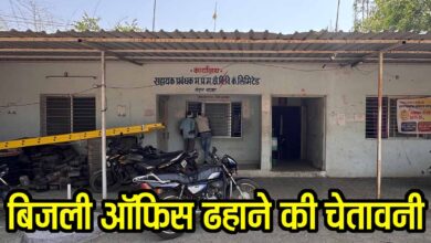 Betul Illegal Construction Notice: बिजली ऑफिस को ढहाने की चेतावनी, नगर परिषद ने थमाया नोटिस, बिना अनुमति निर्माण का मामला