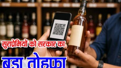 MP Liquor QR Code System: मप्र में सुरप्रेमियों को बड़ा तोहफा, शराब दुकानों पर सख्ती, क्यूआर कोड से होगी हर बोतल की कीमत की जांच