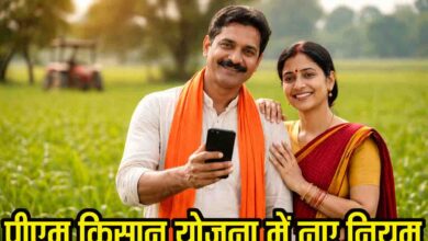 PM Kisan 23rd Installment: पीएम किसान योजना की 23वीं किस्त का इंतजार, 14 राज्यों में लागू हुए नए नियम, देखें डिटेल