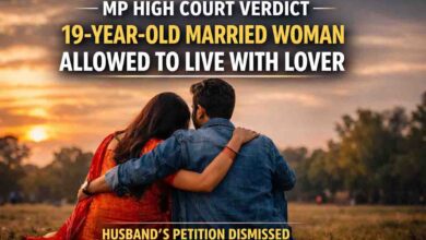 High Court Verdict: हाईकोर्ट का बड़ा फैसला: 19 साल की विवाहिता को प्रेमी के साथ रहने की मिली मंजूरी