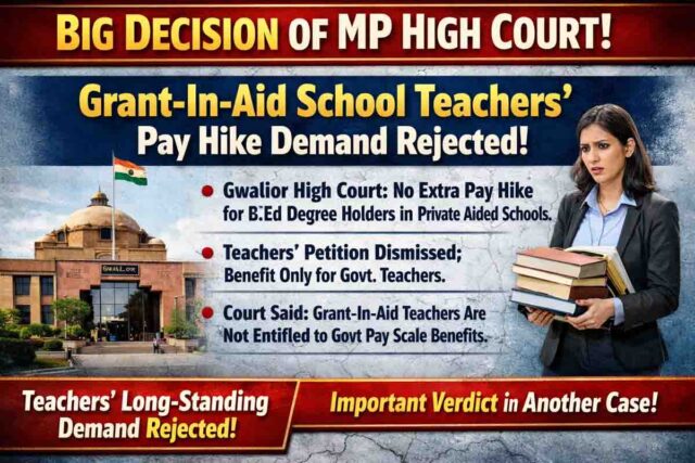 Salary Increment: एमपी हाईकोर्ट का बड़ा फैसला, कर्मचारियों की वेतनवृद्धि मांग खारिज, लगा झटका