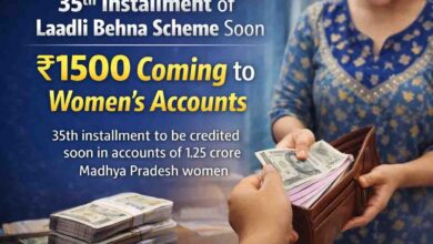 Ladli Behna Yojana Installment: लाडली बहना योजना की 35वीं किस्त जल्द, अप्रैल में खातों में आएंगे 1500 रुपये, इनके कटेंगे नाम