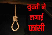 Indore Girl Suicide Case: इंदौर में युवती की मौत से सनसनी, घर में ही फांसी लगाकर दी जान, प्रेमी भी था मौजूद