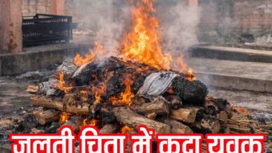 Cremation suicide case: मोक्षधाम में जल रही थी चिता, युवक ने उसी में लगा दी छलांग, मिली अधजली लाश, क्या थी वजह?