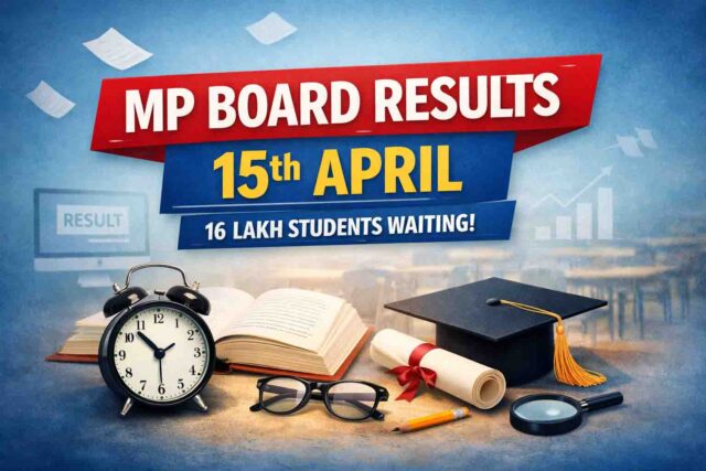 MP Board Result 2026: एमपी बोर्ड के रिजल्ट इस दिन होंगे जारी, 16 लाख छात्रों का खत्म होगा इंतजार, तारीख का हुआ ऐलान