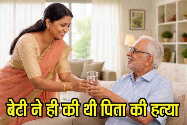 Chandrapur Murder Case: दामाद ने खोला पुलिसकर्मी की मौत का राज, बेटी ने दिया था पिता को जहर, हैरान कर देगी वजह