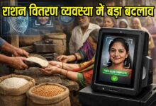 Free Ration Face Recognition: फ्री राशन वितरण सिस्टम में हो रहा बड़ा बदलाव, अब फेस रिकग्निशन से मिलेगा अनाज