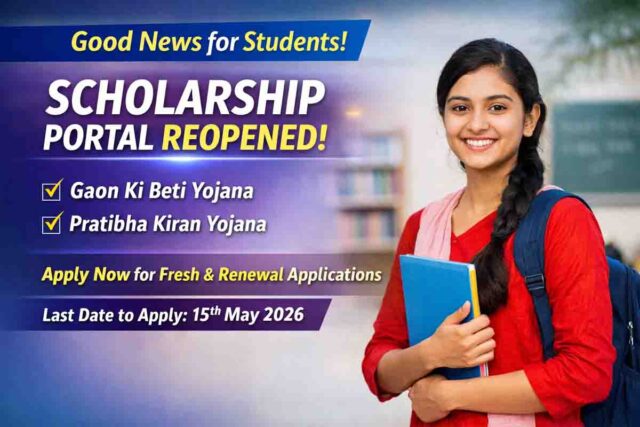 MP Scholarship Portal Reopen: छात्राओं के लिए राहत भरी खबर, इन दो छात्रवृत्ति योजनाओं का फिर से खुला पोर्टल, 15 मई तक होंगे आवेदन