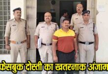 Facebook Rape Case: फेसबुक दोस्ती का खतरनाक जाल: शादी का झांसा देकर दुष्कर्म, आर्मी जवान गिरफ्तार