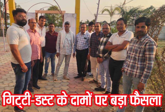 crusher material price betul: बैतूल में गिट्टी-डस्ट के दामों को लेकर बड़ा फैसला, अमेरिका-ईरान युद्ध के चलते क्रेशर संचालकों ने लिया यह निर्णय  