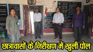 Betul Hostel Inspection: छात्रावासों के निरीक्षण में बड़ा खुलासा: न अधीक्षिका मिलीं, न बच्चे थे मौजूद, दो को शोकॉज नोटिस जारी