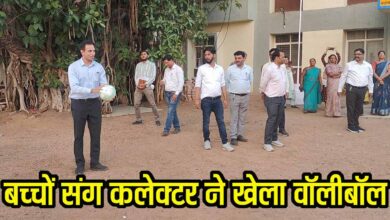Bijadehi News: कलेक्टर ने बच्चों संग खेला वॉलीबॉल, स्मार्ट क्लास के नियमित संचालन नहीं होने पर जताई नाराजगी