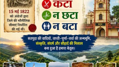 Betul District History: मध्यप्रदेश का गौरव बैतूल: जहां से निकलती हैं 5 नदियां और बसता है अनोखा इतिहास