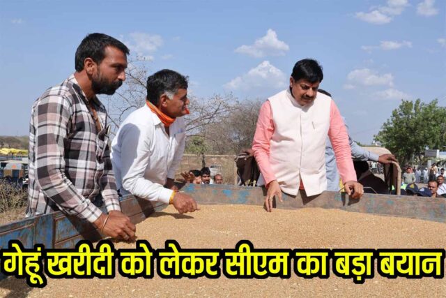 MP Wheat Procurement 2026: मुख्यमंत्री मोहन यादव ने गेहूं खरीदी को लेकर दिया बड़ा संकेत, एक और केंद्र का किया औचक निरीक्षण