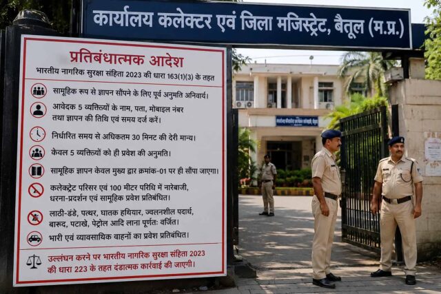 Betul Collectorate Restrictions: कलेक्ट्रेट परिसर में धरना-प्रदर्शन और नारेबाजी प्रतिबंधित, कलेक्टर ने जारी किए आदेश