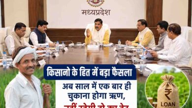 Farm Loan Due Date: किसानों को बड़ी राहत: अब पूरे साल के ऋण के लिए एक ही ड्यू डेट, मंत्रि-परिषद ने कई अहम फैसलों को दी मंजूरी
