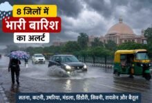 MP Weather Update: मध्यप्रदेश में फिर बदला मौसम, 8 जिलों में भारी बारिश की चेतावनी, जानिए आपके जिले का हाल