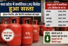 LPG Cylinder Price: मध्य प्रदेश में LPG सिलेंडर हुआ सस्ता, 194 रुपये तक घटी कीमत, जानें नए रेट