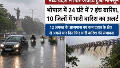 MP Weather News: भोपाल में 24 घंटे में 7 इंच बारिश, कई इलाकों में जलभराव; MP के 10 जिलों में भारी बारिश की चेतावनी
