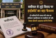 Land Mutation Rules: वसीयत से जुड़े जमीन विवादों पर हाई कोर्ट का फैसला: राजस्व अधिकारियों के आदेश निरस्त, जानें क्या हैं नए नियम