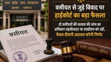 Land Mutation Rules: वसीयत से जुड़े जमीन विवादों पर हाई कोर्ट का फैसला: राजस्व अधिकारियों के आदेश निरस्त, जानें क्या हैं नए नियम