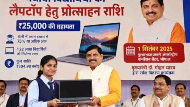 MP Free Laptop: मेधावी छात्रों का सपना होगा पूरा: सीएम डॉ. मोहन यादव 1.22 लाख विद्यार्थियों को देंगे 25-25 हजार की सौगात