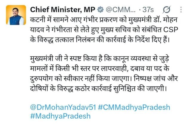 Katni CSP Neha Pachisia: कटनी CSP नेहा पच्चीसिया सस्पेंड, कार्यालय सीज; 82.86 लाख की जमीन का मामला