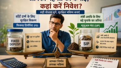 FD vs SIP: कम रिस्क में पक्की कमाई या बाजार से बड़ा मुनाफा? जानिए निवेश का सबसे बेहतरीन तरीका