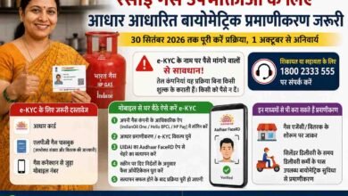 lpg e kyc: रसोई गैस उपभोक्ताओं के लिए ई-केवाईसी अनिवार्य, आखिरी तारीख नजदीक, घर बैठे करें यह काम