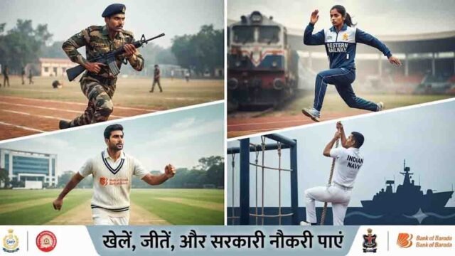 sports quota jobs: खेल प्रेमियों के लिए खुशखबरी, सीआरपीएफ से लेकर नौसेना तक इन विभागों में निकली बंपर भर्तियां