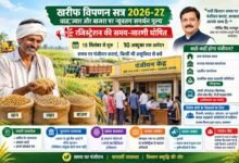 MP Farmer Registration: एमपी में धान, ज्वार और बाजरा उपार्जन की तैयारी: 15 सितंबर से शुरू होगा किसान पंजीयन, जानें शुल्क और केंद्र