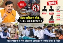 Sagar Liquor Tragedy: सागर जहरीली शराब कांड को लेकर एक्शन में सीएम मोहन यादव; थाना प्रभारी, चौकी प्रभारी और 3 आबकारी अधिकारी निलंबित