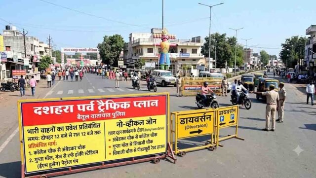 Betul Traffic Plan: शहर में भारी वाहनों की एंट्री बंद: बैतूल यातायात पुलिस ने दशहरा पर्व को लेकर जारी किया विशेष डायवर्सन प्लान
