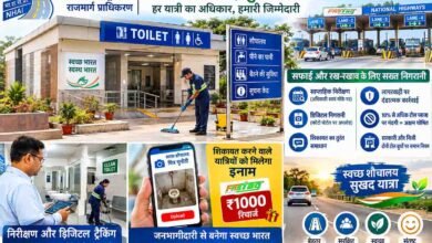 NHAI Highway Amenities: नेशनल हाईवे पर गंदे शौचालय की फोटो अपलोड करने पर मिलेगा 1000 रुपये का फास्टैग रिचार्ज: एनएचएआई का बड़ा फैसला